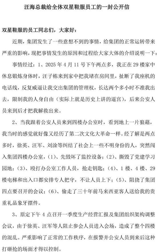 配资平台网址 多大的仇？董事长家内讧！
